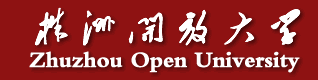 [官方]株洲開放大學(xué)( 株洲電大) 唯一報名官方網(wǎng)站